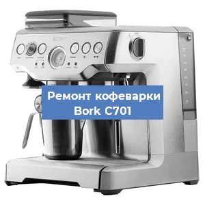 Ремонт кофемолки на кофемашине Bork C701 в Самаре